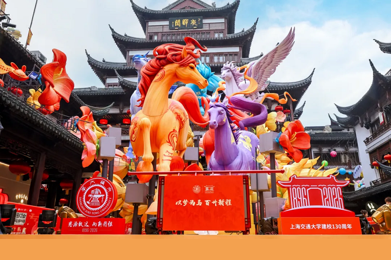 豫园灯会为百卅交大点亮